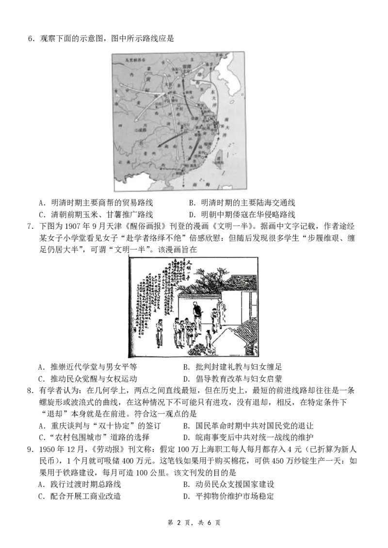 重庆市第八中学校2024-2025学年高三下学期入学适应性训练历史_2025年2月_250208重庆市第八中学校2024-2025学年高三下学期入学适应性训练（全科）
