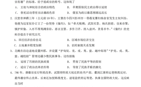 重庆市第八中学校2024-2025学年高三下学期入学适应性训练历史_2025年2月_250208重庆市第八中学校2024-2025学年高三下学期入学适应性训练（全科）