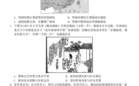 重庆市第八中学校2024-2025学年高三下学期入学适应性训练历史_2025年2月_250208重庆市第八中学校2024-2025学年高三下学期入学适应性训练（全科）