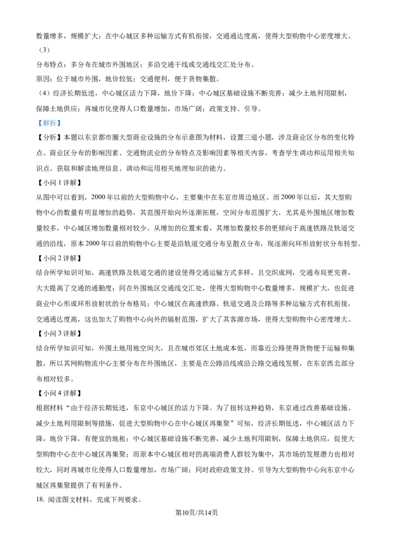 精品解析：河北省石家庄市第一中学2025-2026学年高三上学期9月月考地理试题（解析版）_2025年9月_250927石家庄市第一中学2025-2026学年高三上学期9月摸底考试（全科）
