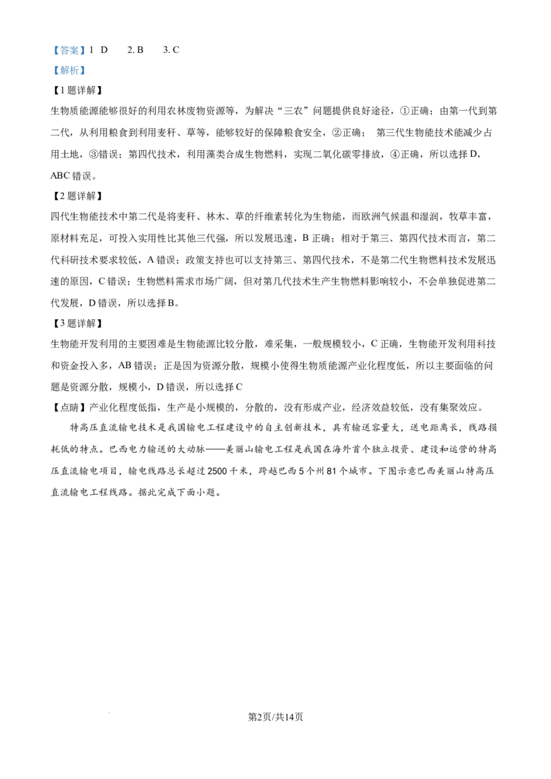精品解析：河北省石家庄市第一中学2025-2026学年高三上学期9月月考地理试题（解析版）_2025年9月_250927石家庄市第一中学2025-2026学年高三上学期9月摸底考试（全科）