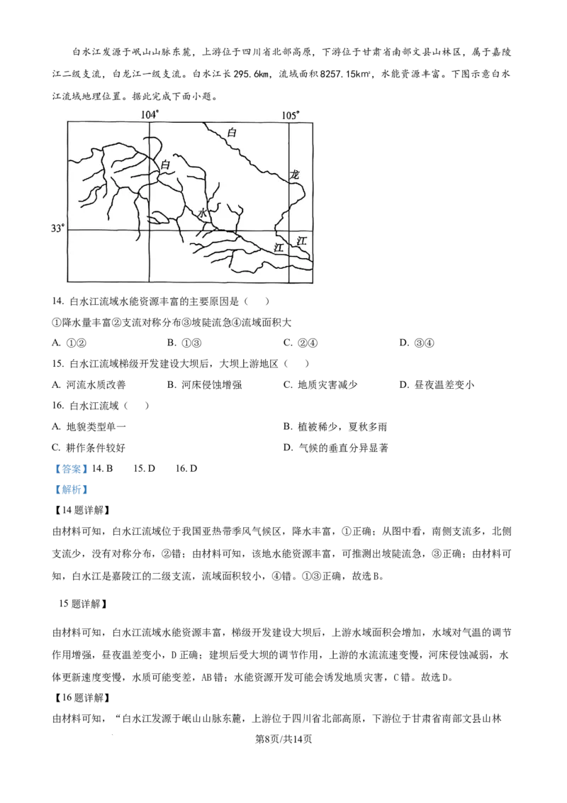 精品解析：河北省石家庄市第一中学2025-2026学年高三上学期9月月考地理试题（解析版）_2025年9月_250927石家庄市第一中学2025-2026学年高三上学期9月摸底考试（全科）