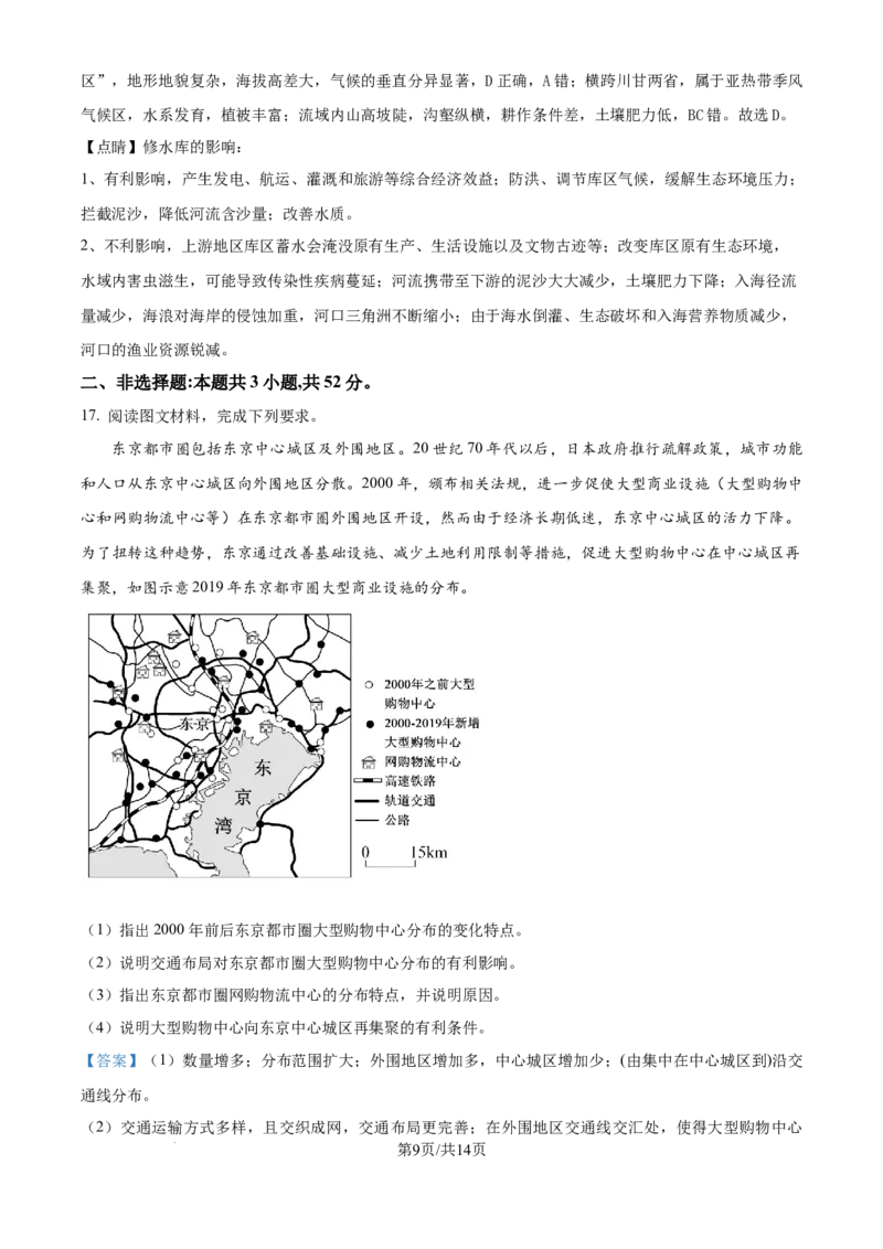 精品解析：河北省石家庄市第一中学2025-2026学年高三上学期9月月考地理试题（解析版）_2025年9月_250927石家庄市第一中学2025-2026学年高三上学期9月摸底考试（全科）