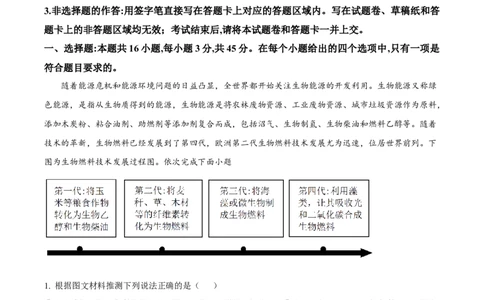 精品解析：河北省石家庄市第一中学2025-2026学年高三上学期9月月考地理试题（解析版）_2025年9月_250927石家庄市第一中学2025-2026学年高三上学期9月摸底考试（全科）