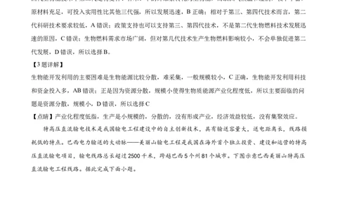 精品解析：河北省石家庄市第一中学2025-2026学年高三上学期9月月考地理试题（解析版）_2025年9月_250927石家庄市第一中学2025-2026学年高三上学期9月摸底考试（全科）