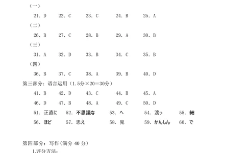 湖北省鄂东南2025年春季高三年级五月模拟考日语答案_2025年5月_250513湖北省鄂东南2025年春季高三年级五月模拟考（全科）