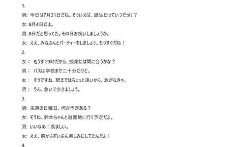 湖北省鄂东南2025年春季高三年级五月模拟考日语答案_2025年5月_250513湖北省鄂东南2025年春季高三年级五月模拟考（全科）