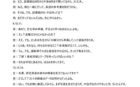 湖北省鄂东南2025年春季高三年级五月模拟考日语答案_2025年5月_250513湖北省鄂东南2025年春季高三年级五月模拟考（全科）
