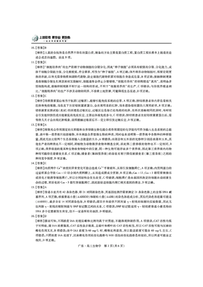 广东领航高中联盟2025届高三下学期2月联考生物+答案_2025年2月_250212广东省领航高中联盟2025届高三下学期2月开学考(1)