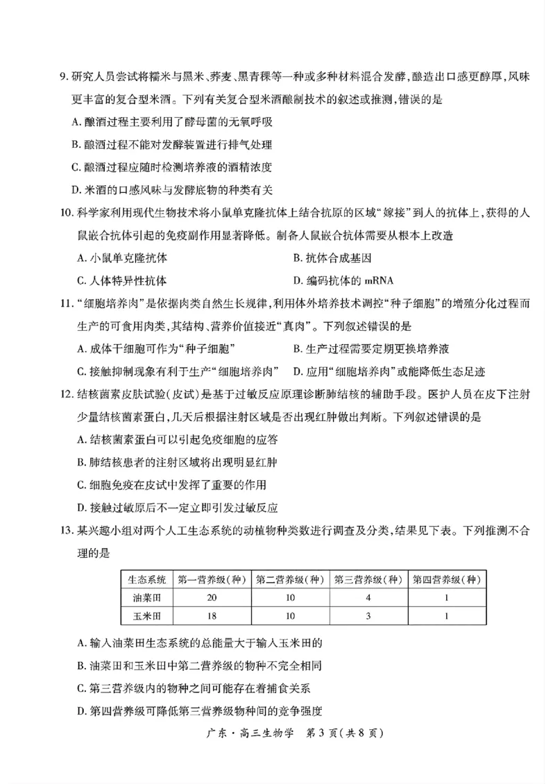 广东领航高中联盟2025届高三下学期2月联考生物+答案_2025年2月_250212广东省领航高中联盟2025届高三下学期2月开学考(1)