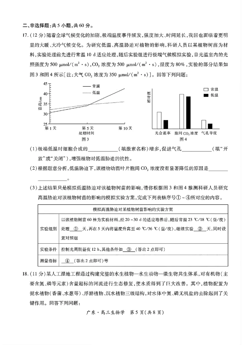 广东领航高中联盟2025届高三下学期2月联考生物+答案_2025年2月_250212广东省领航高中联盟2025届高三下学期2月开学考(1)