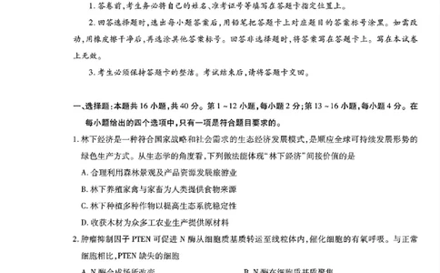 广东领航高中联盟2025届高三下学期2月联考生物+答案_2025年2月_250212广东省领航高中联盟2025届高三下学期2月开学考(1)