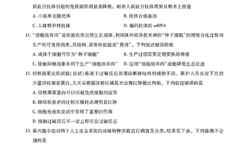 广东领航高中联盟2025届高三下学期2月联考生物+答案_2025年2月_250212广东省领航高中联盟2025届高三下学期2月开学考(1)