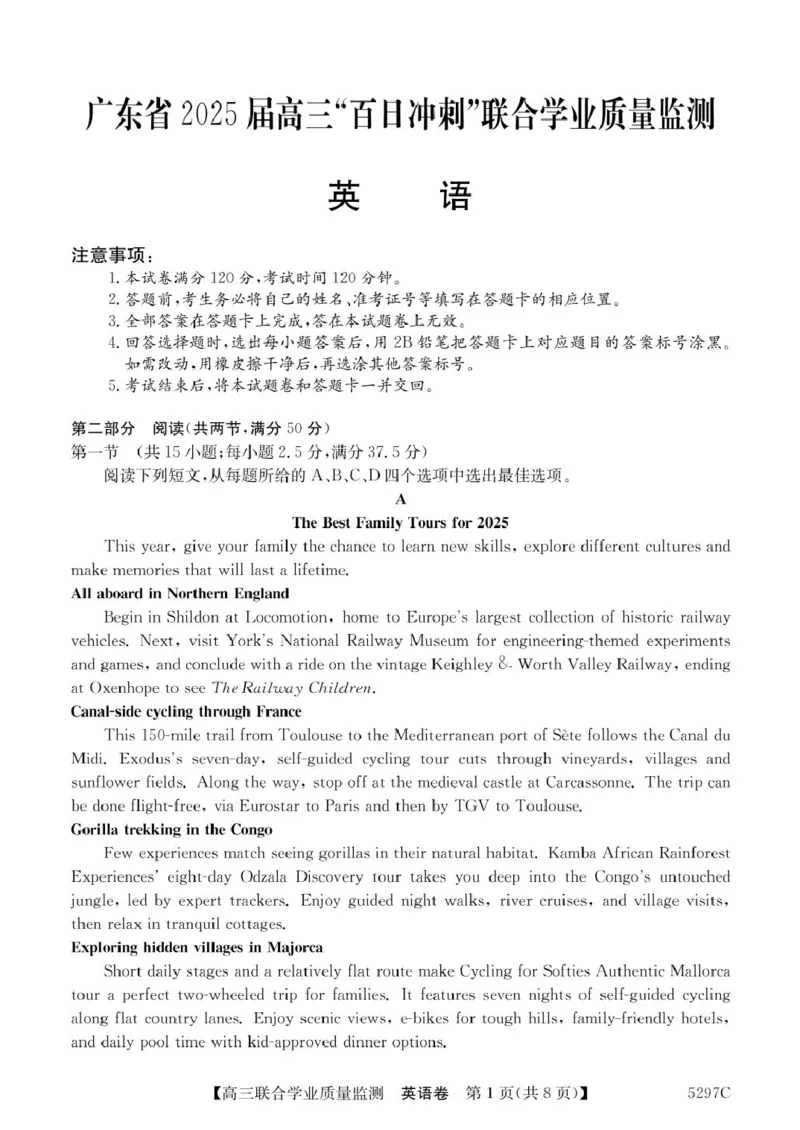 广东省2025届高三下学期&ldquo;百日冲刺&rdquo;联合学业质量监测英语试卷（含答案）_2025年2月_250222广东省2025届高三下学期&ldquo;百日冲刺&rdquo;联合学业质量监测（全科）