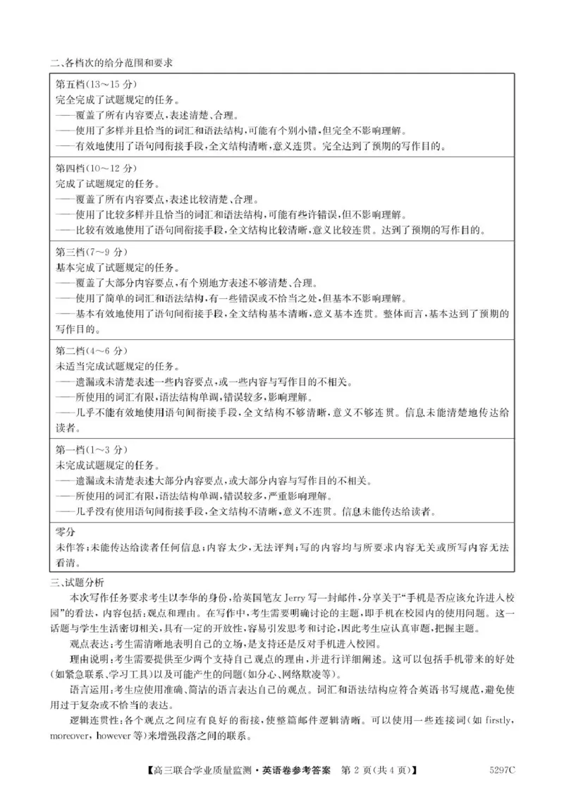 广东省2025届高三下学期&ldquo;百日冲刺&rdquo;联合学业质量监测英语试卷（含答案）_2025年2月_250222广东省2025届高三下学期&ldquo;百日冲刺&rdquo;联合学业质量监测（全科）