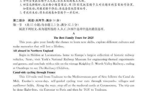 广东省2025届高三下学期&ldquo;百日冲刺&rdquo;联合学业质量监测英语试卷（含答案）_2025年2月_250222广东省2025届高三下学期&ldquo;百日冲刺&rdquo;联合学业质量监测（全科）
