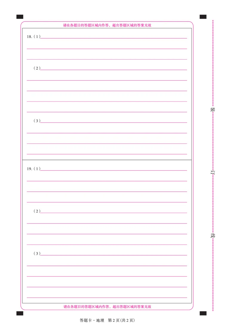 地理2025年辽宁高三3月联考网评卡（考后强化版）_2025年3月_250308辽宁省名校联盟2025届高三考试-3月考后强化版（全科）_网评卡