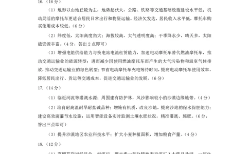 山东省济宁市2025年高考模拟考试地理答案_2025年5月_250525山东省济宁市2025年高考模拟考试（济宁三模）（全科）