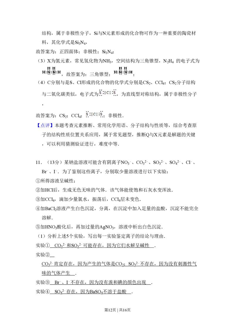 2008年高考化学试卷（全国卷Ⅱ）（解析卷）_化学历年高考真题_新&middot;PDF版2008-2025&middot;高考化学真题_化学（按省份分类）2008-2025_2008-2025&middot;（甘肃）化学高考真题