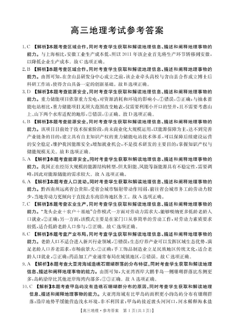 高三地理地理答案_2025年4月_250408全国优创名校金太阳联考暨山西江西河南辽宁金太阳高三4月联考_地理试题（含答案）