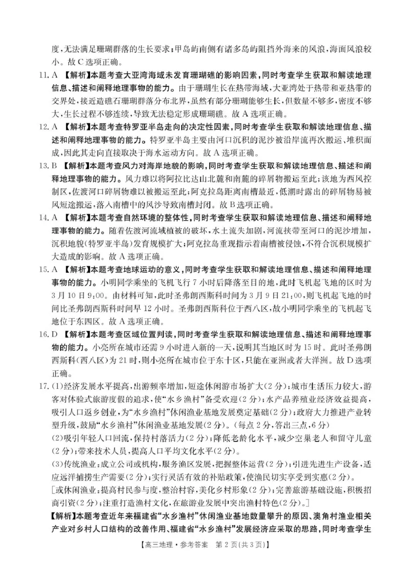 高三地理地理答案_2025年4月_250408全国优创名校金太阳联考暨山西江西河南辽宁金太阳高三4月联考_地理试题（含答案）