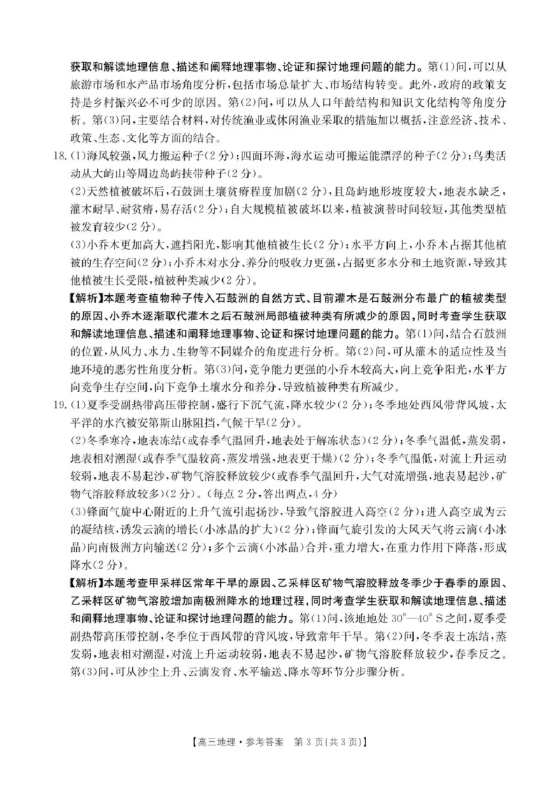 高三地理地理答案_2025年4月_250408全国优创名校金太阳联考暨山西江西河南辽宁金太阳高三4月联考_地理试题（含答案）