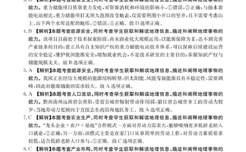 高三地理地理答案_2025年4月_250408全国优创名校金太阳联考暨山西江西河南辽宁金太阳高三4月联考_地理试题（含答案）