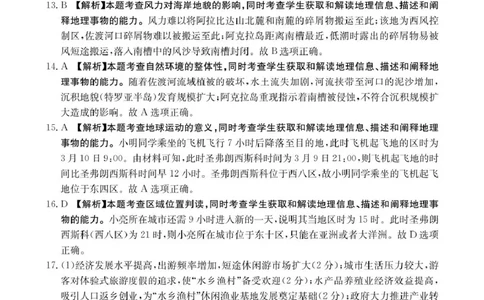 高三地理地理答案_2025年4月_250408全国优创名校金太阳联考暨山西江西河南辽宁金太阳高三4月联考_地理试题（含答案）