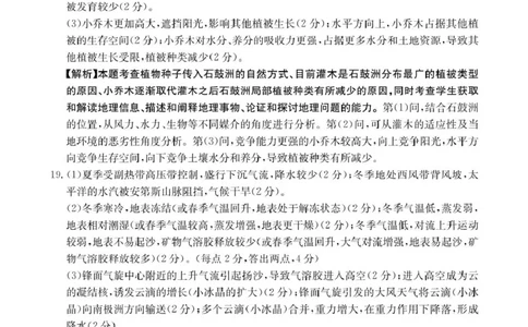 高三地理地理答案_2025年4月_250408全国优创名校金太阳联考暨山西江西河南辽宁金太阳高三4月联考_地理试题（含答案）