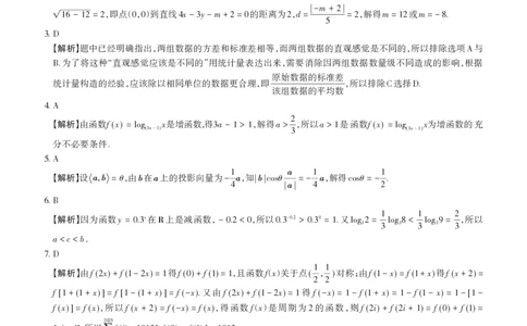 山西省思而行2025年3月高考适应性测试数学答案_2025年3月_250314山西省思而行2025年3月高考适应性测试（山西一模）（全科）_山西省思而行2025年3月高考适应性测试数学