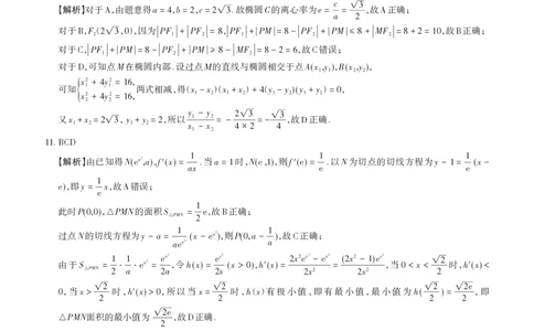 山西省思而行2025年3月高考适应性测试数学答案_2025年3月_250314山西省思而行2025年3月高考适应性测试（山西一模）（全科）_山西省思而行2025年3月高考适应性测试数学
