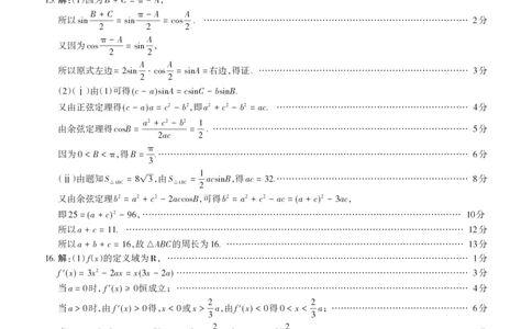山西省思而行2025年3月高考适应性测试数学答案_2025年3月_250314山西省思而行2025年3月高考适应性测试（山西一模）（全科）_山西省思而行2025年3月高考适应性测试数学