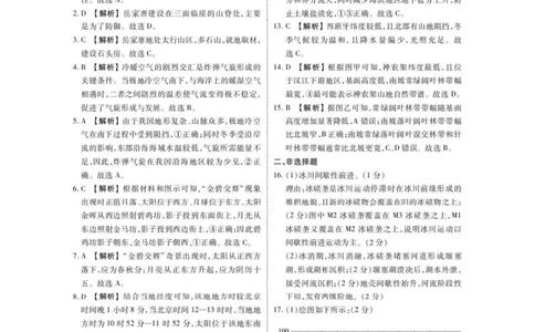 地理答案_2025年1月_250121山东省菏泽市2024-2025学年高三上学期1月期末试题（全科）_山东省菏泽市2024-2025学年高三上学期1月期末地理
