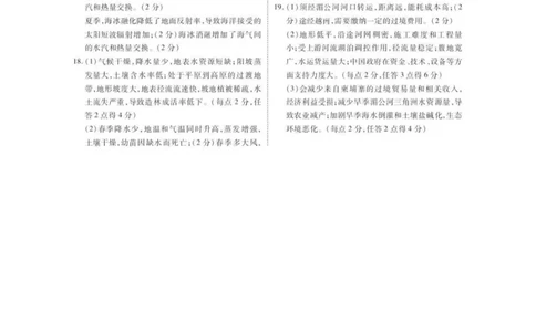 地理答案_2025年1月_250121山东省菏泽市2024-2025学年高三上学期1月期末试题（全科）_山东省菏泽市2024-2025学年高三上学期1月期末地理