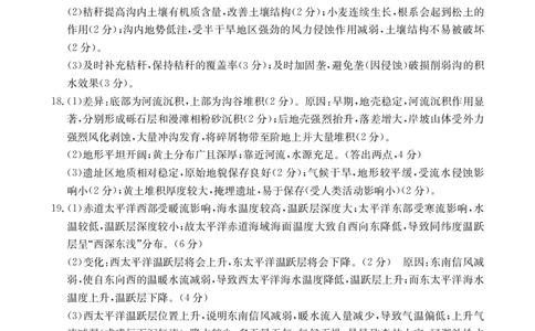 甘肃省武威市2025届高三上学期1月期末联考地理答案_2025年1月_250113甘肃省武威市2025届高三上学期1月期末联考（全科）_甘肃省武威市2025届高三上学期1月期末联考地理