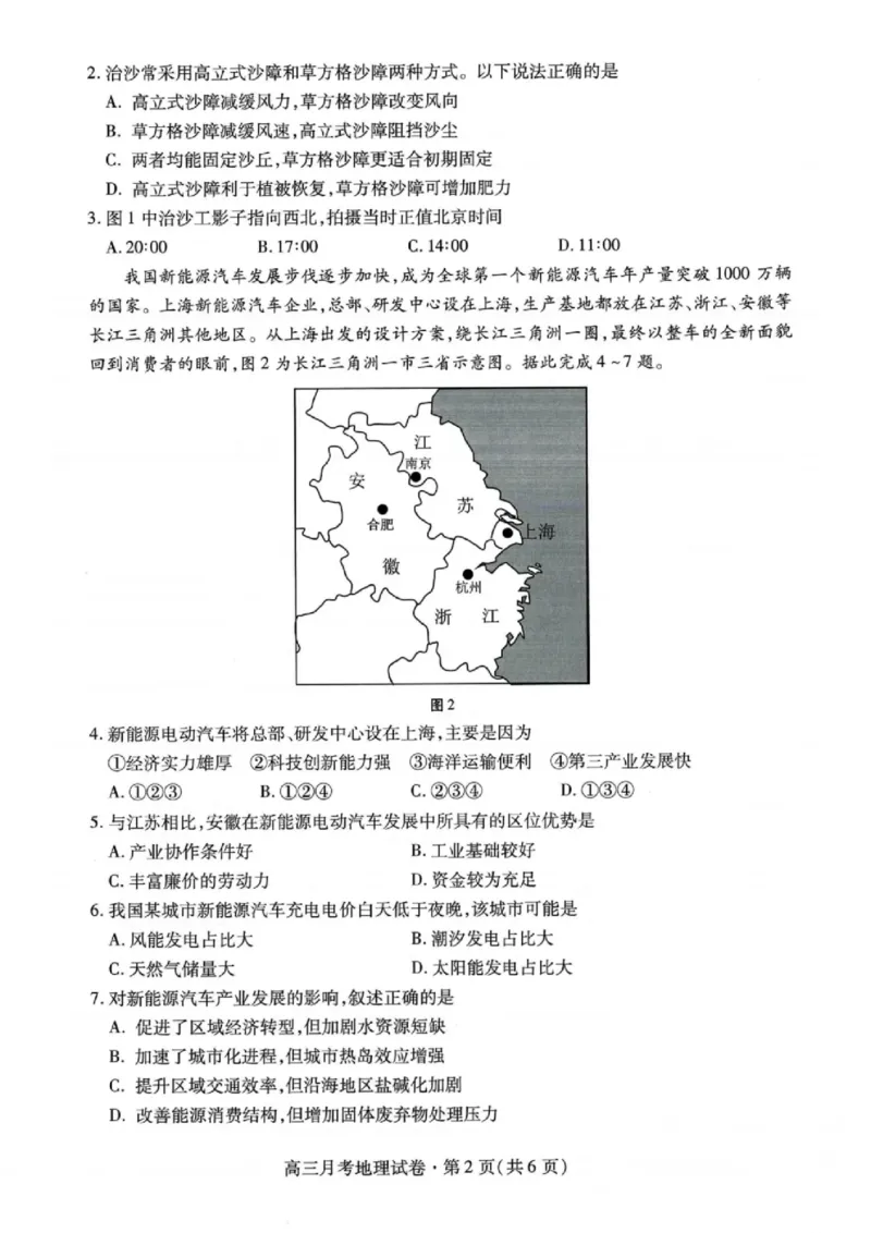 甘肃省2025年高三（3月）考试卷地理_2025年3月_250314甘肃省2025年高三（3月）考试卷（甘肃一诊）（全科）_甘肃省2025年高三（3月）考试卷地理