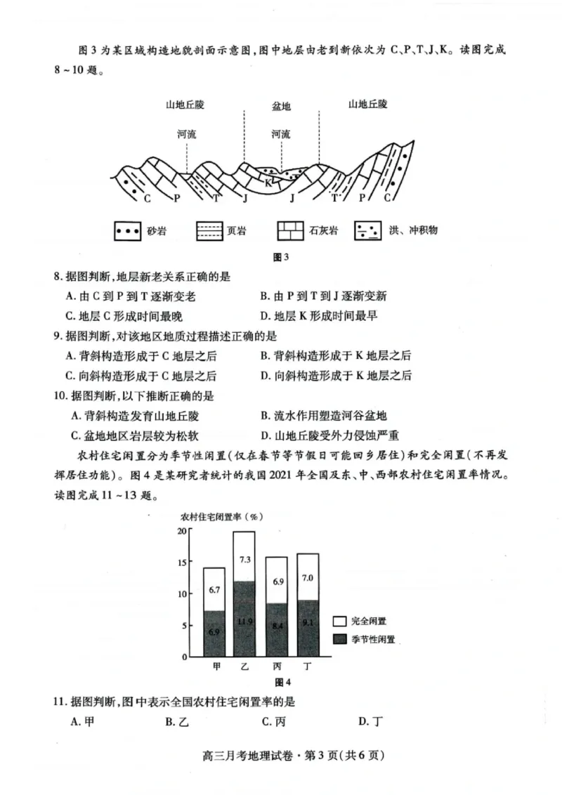 甘肃省2025年高三（3月）考试卷地理_2025年3月_250314甘肃省2025年高三（3月）考试卷（甘肃一诊）（全科）_甘肃省2025年高三（3月）考试卷地理