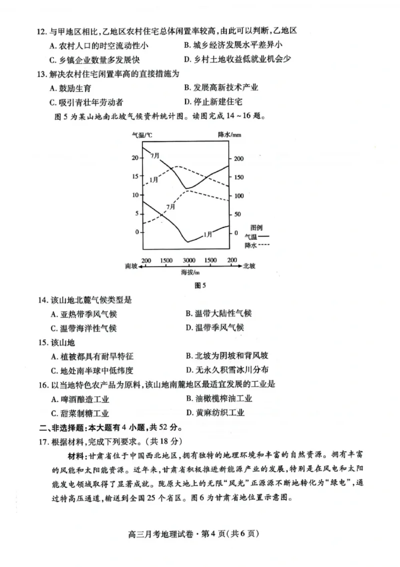 甘肃省2025年高三（3月）考试卷地理_2025年3月_250314甘肃省2025年高三（3月）考试卷（甘肃一诊）（全科）_甘肃省2025年高三（3月）考试卷地理