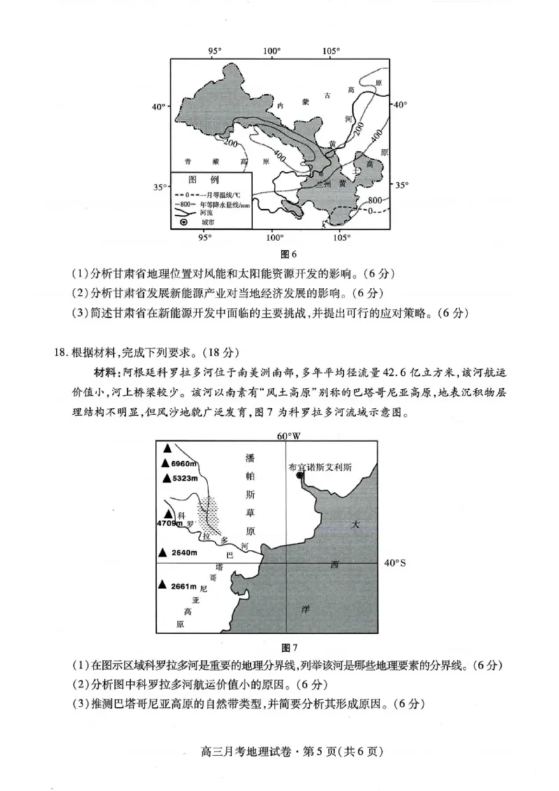 甘肃省2025年高三（3月）考试卷地理_2025年3月_250314甘肃省2025年高三（3月）考试卷（甘肃一诊）（全科）_甘肃省2025年高三（3月）考试卷地理