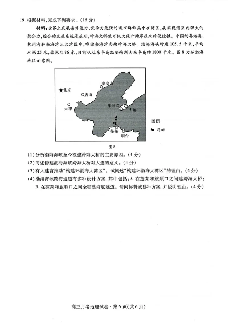 甘肃省2025年高三（3月）考试卷地理_2025年3月_250314甘肃省2025年高三（3月）考试卷（甘肃一诊）（全科）_甘肃省2025年高三（3月）考试卷地理