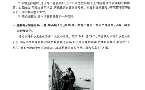 甘肃省2025年高三（3月）考试卷地理_2025年3月_250314甘肃省2025年高三（3月）考试卷（甘肃一诊）（全科）_甘肃省2025年高三（3月）考试卷地理