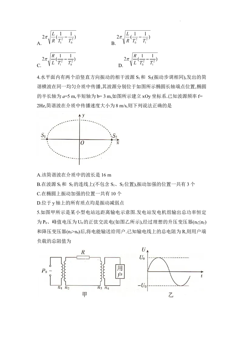 湖南省2025届高考&ldquo;一起考&rdquo;大联考第二次模拟物理试题_2025年4月_2504062025届湖南省部分学校高三&ldquo;一起考&rdquo;大联考（模拟二）（全科）