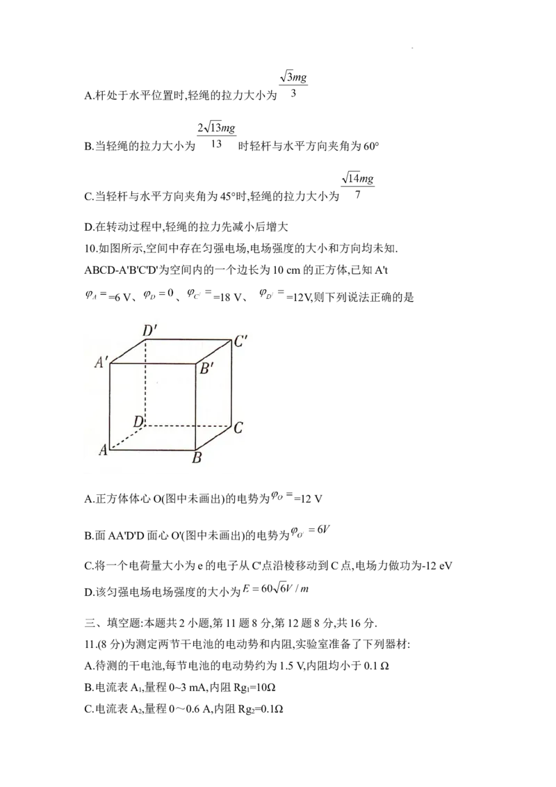 湖南省2025届高考&ldquo;一起考&rdquo;大联考第二次模拟物理试题_2025年4月_2504062025届湖南省部分学校高三&ldquo;一起考&rdquo;大联考（模拟二）（全科）