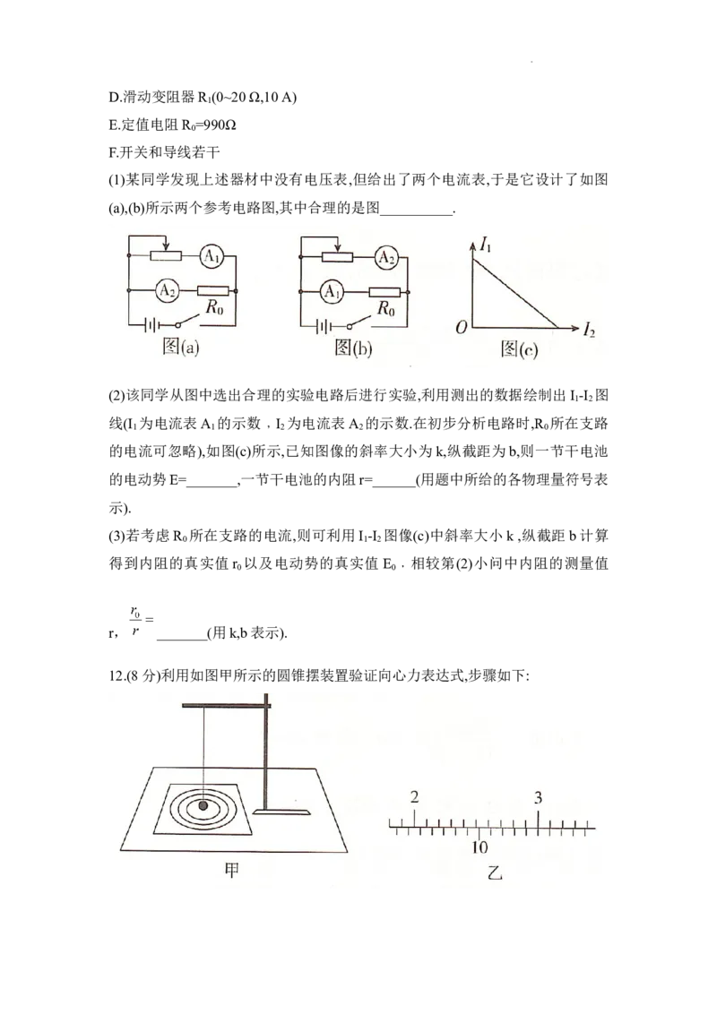 湖南省2025届高考&ldquo;一起考&rdquo;大联考第二次模拟物理试题_2025年4月_2504062025届湖南省部分学校高三&ldquo;一起考&rdquo;大联考（模拟二）（全科）