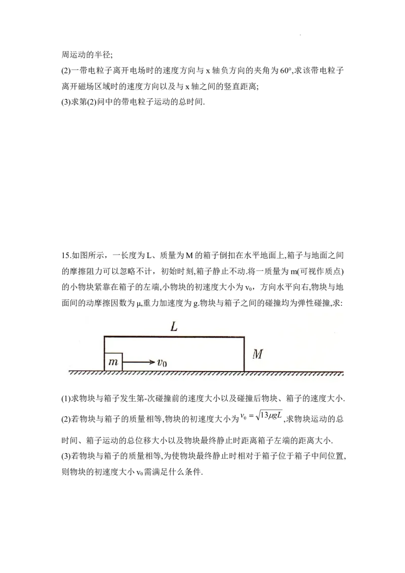 湖南省2025届高考&ldquo;一起考&rdquo;大联考第二次模拟物理试题_2025年4月_2504062025届湖南省部分学校高三&ldquo;一起考&rdquo;大联考（模拟二）（全科）