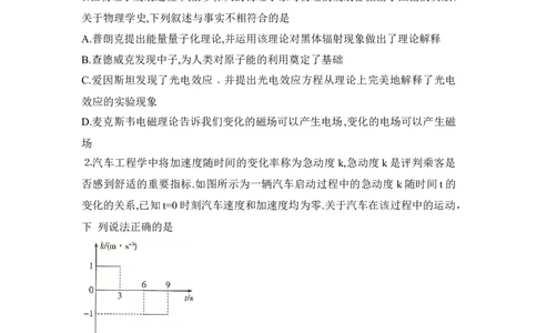 湖南省2025届高考&ldquo;一起考&rdquo;大联考第二次模拟物理试题_2025年4月_2504062025届湖南省部分学校高三&ldquo;一起考&rdquo;大联考（模拟二）（全科）