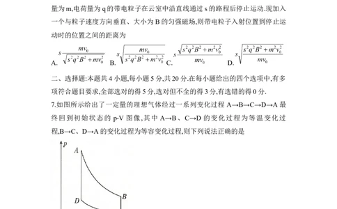 湖南省2025届高考&ldquo;一起考&rdquo;大联考第二次模拟物理试题_2025年4月_2504062025届湖南省部分学校高三&ldquo;一起考&rdquo;大联考（模拟二）（全科）