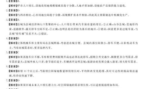安徽省华师联盟2025届高三第二学期5月质量检测地理答案_2025年5月_250523安徽省华师联盟2025届高三第二学期5月质量检测（全科）