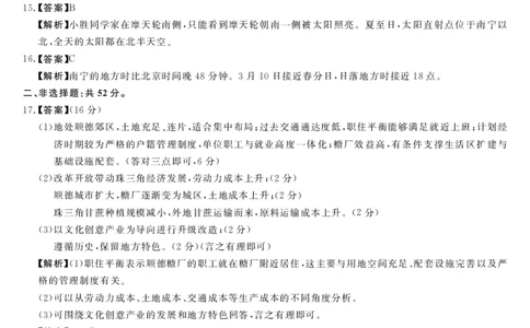安徽省华师联盟2025届高三第二学期5月质量检测地理答案_2025年5月_250523安徽省华师联盟2025届高三第二学期5月质量检测（全科）