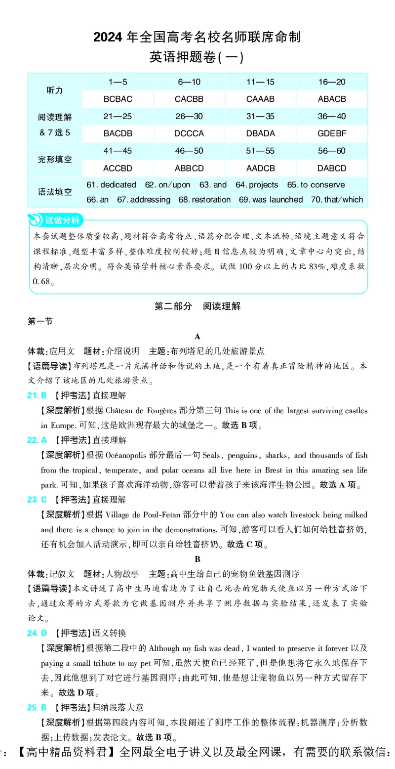 1_2024高考押题卷_42024理想树全系列_（全国版）2024《高考必刷卷&middot;押题卷》英语_2024高考必刷卷押题卷英语全国版图书答案